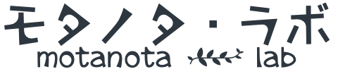 モタノタ・ラボ